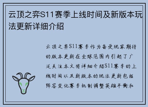 云顶之弈S11赛季上线时间及新版本玩法更新详细介绍 云顶之弈S11赛季上线时间及新版本玩法更新详细介绍